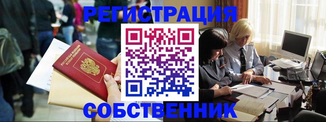 прописка от собственника в Берёзовском