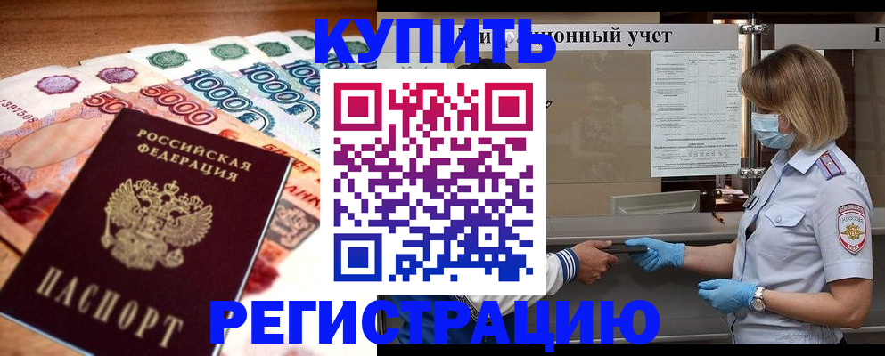 прописка от собственника в Берёзовском
