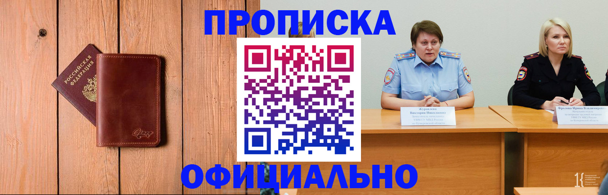 прописка для кредита в Берёзовском