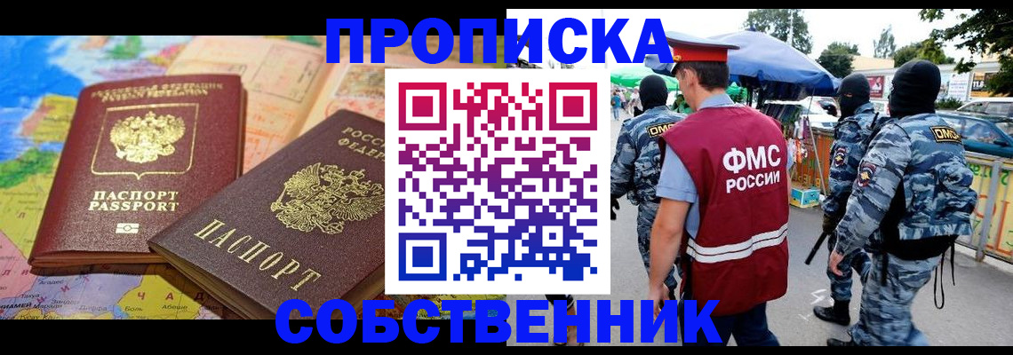 временная регистрация купить в Берёзовском